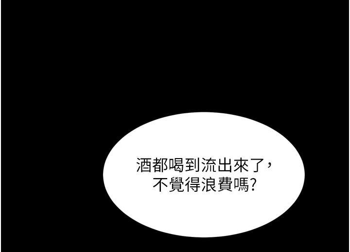 墮落物語2第70話-精心準備的裙帶菜酒