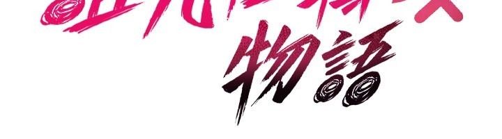 诅咒性转物语第44話-離別前夕的悲慘纏綿