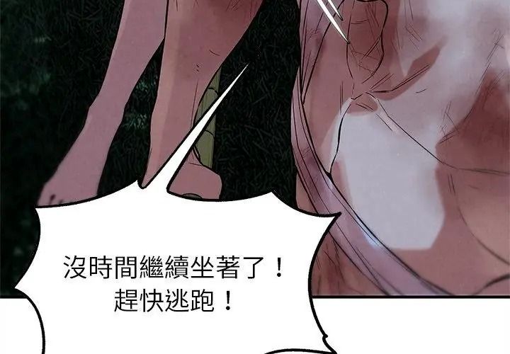 危险同学会第133話