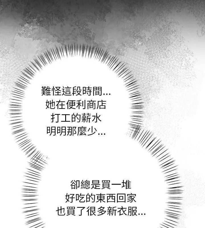 《高薪兼职的代价》第9話
