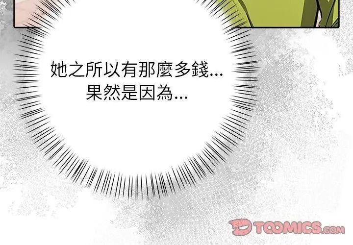 高薪兼職的代價第9話