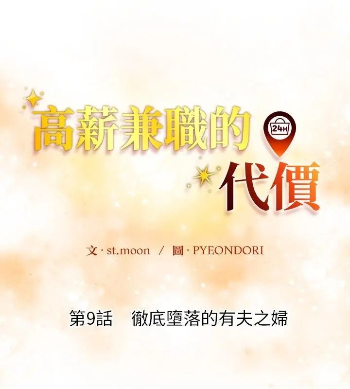 《高薪兼职的代价》第9話