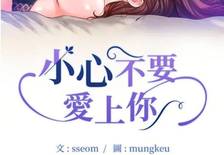 《小心不要爱上你》第15話