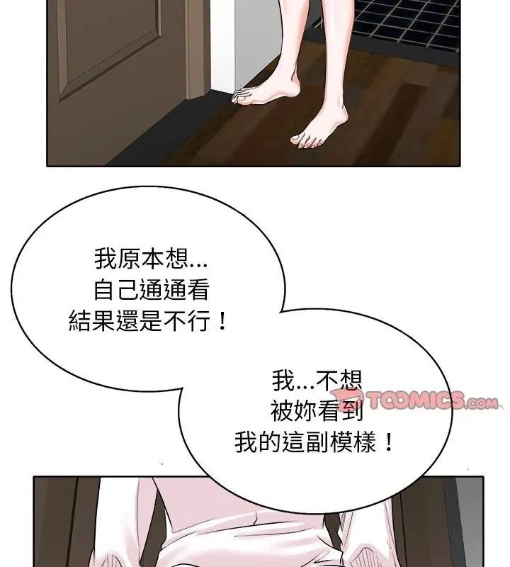 小心不要愛上你第15話