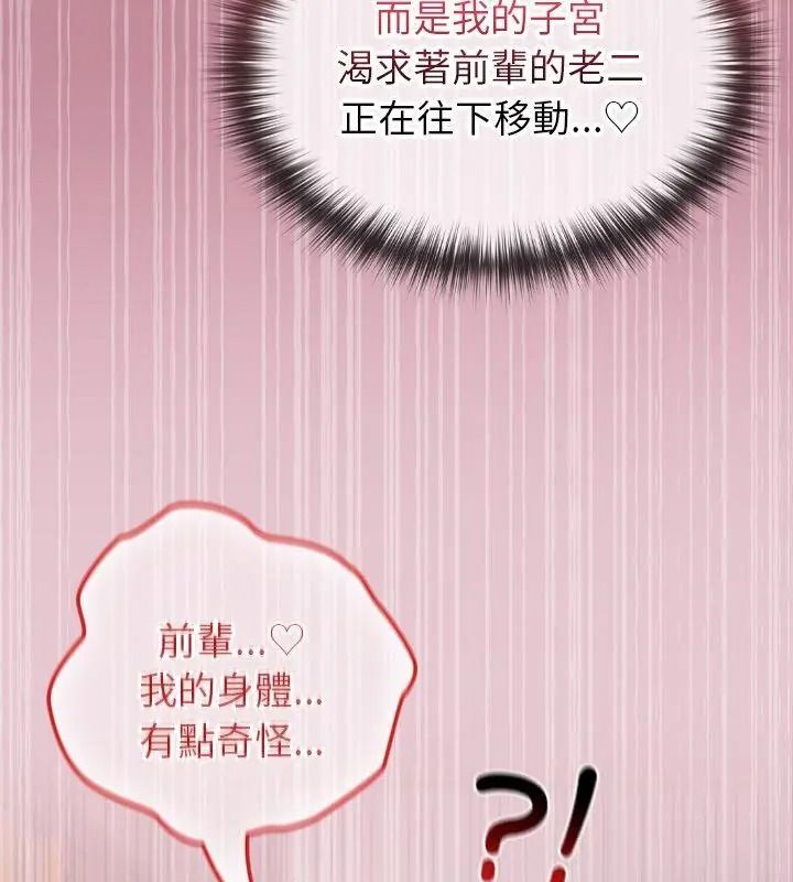 《异世界骑士团长》第84話