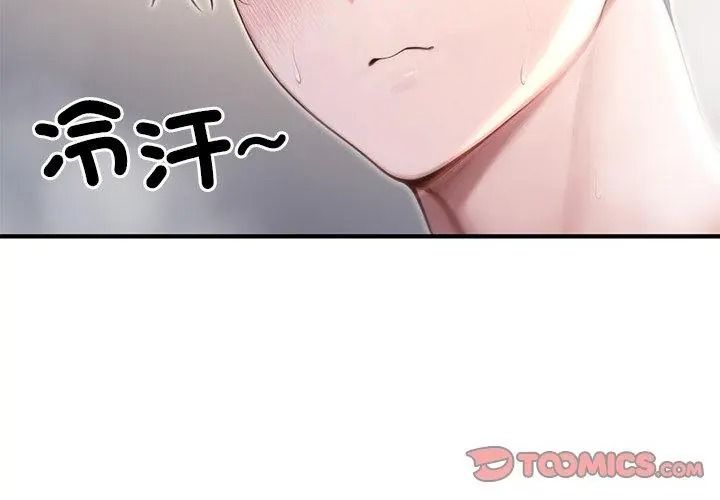 《异世界骑士团长》第84話