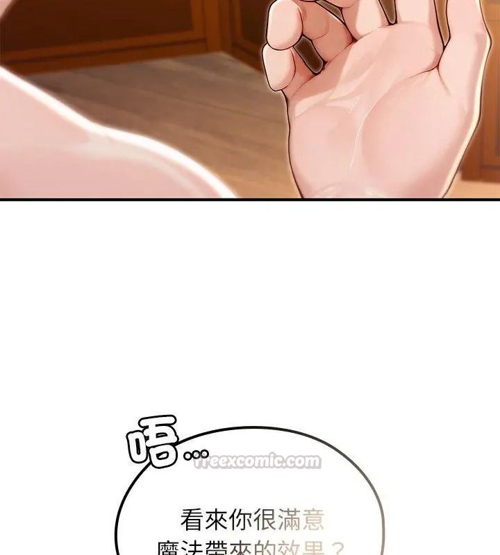 《异世界骑士团长》第84話