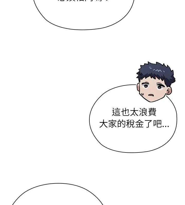 《男以稀为贵》第18話