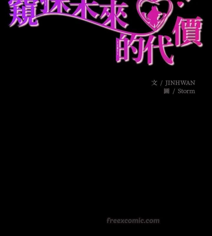 窺探未來的代價第8話