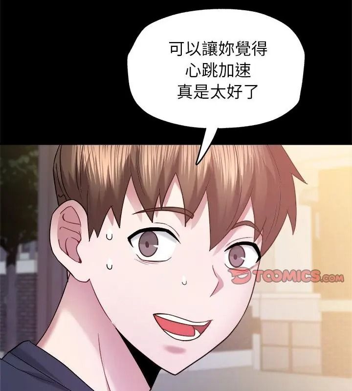 窺探未來的代價第8話