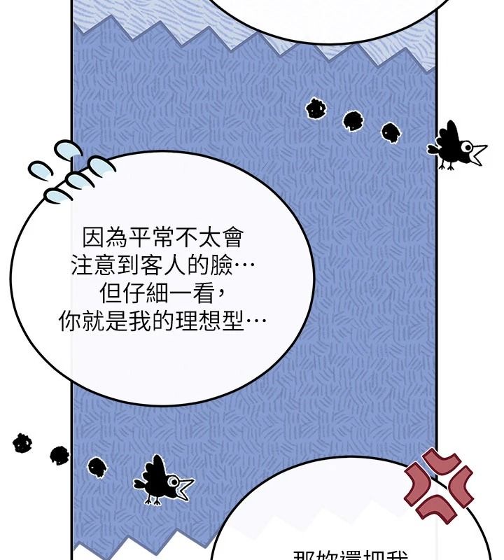 戀愛作弊百科第12話-妳就這麼想要這個嗎?