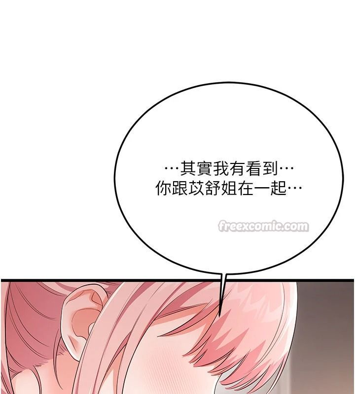 戀愛作弊百科第12話-妳就這麼想要這個嗎?