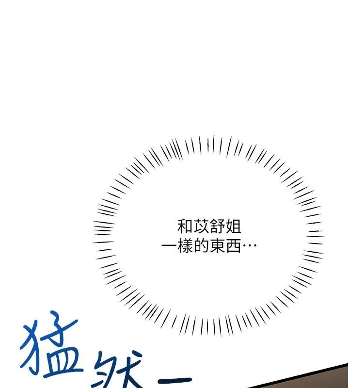 戀愛作弊百科第12話-妳就這麼想要這個嗎?