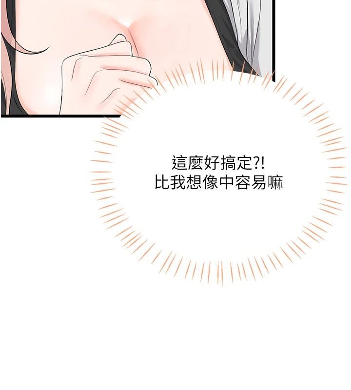 戀愛作弊百科第12話-妳就這麼想要這個嗎?