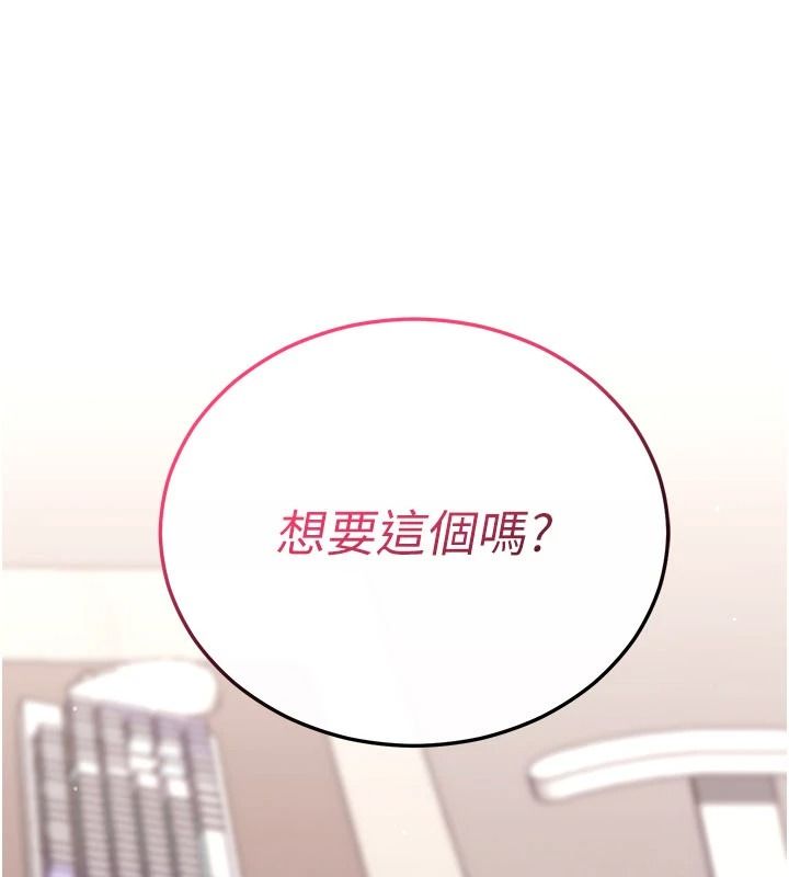戀愛作弊百科第12話-妳就這麼想要這個嗎?