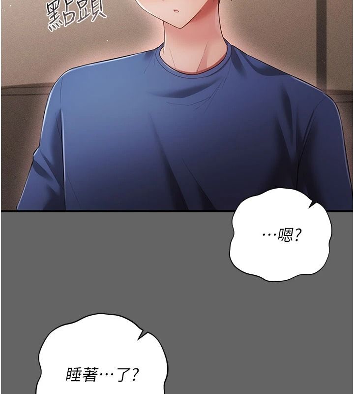 《伪纯爱变态》第17話-喚醒沉睡的野獸