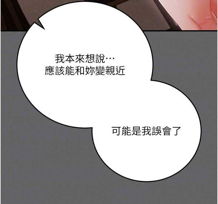 《伪纯爱变态》第17話-喚醒沉睡的野獸