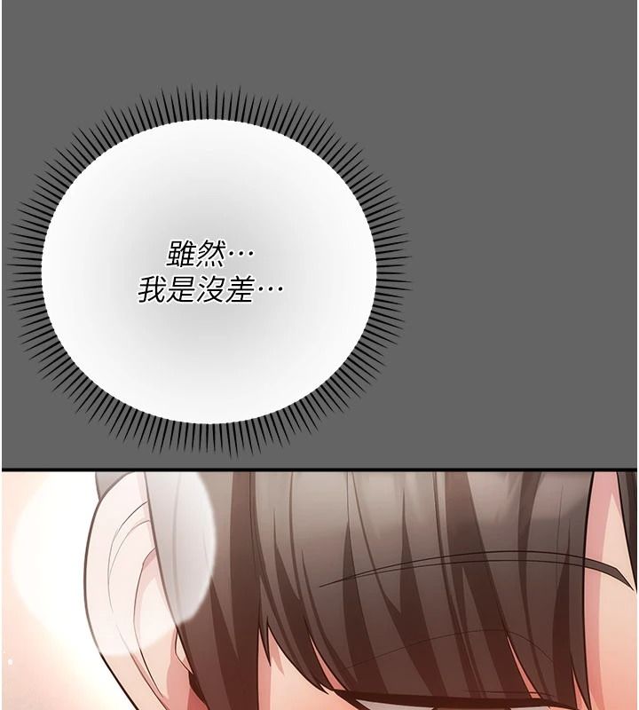 《伪纯爱变态》第17話-喚醒沉睡的野獸