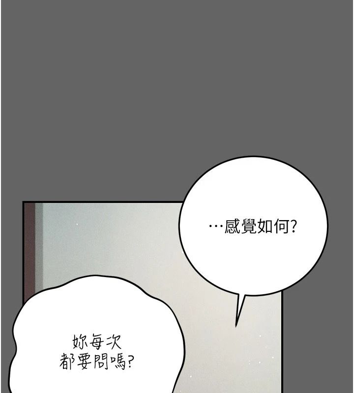 《伪纯爱变态》第17話-喚醒沉睡的野獸