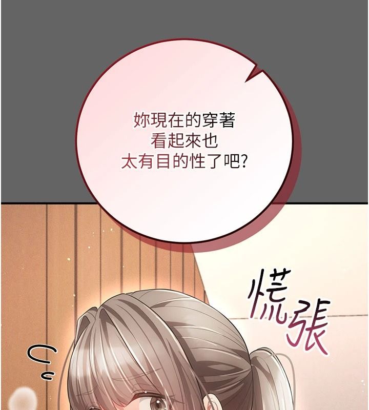 《伪纯爱变态》第17話-喚醒沉睡的野獸