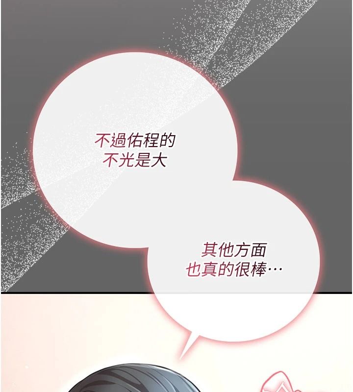 《伪纯爱变态》第17話-喚醒沉睡的野獸