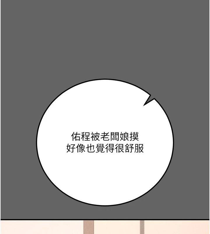 《伪纯爱变态》第17話-喚醒沉睡的野獸