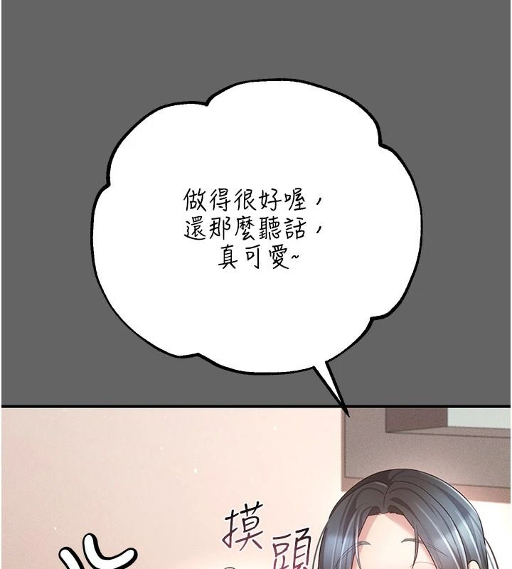 《伪纯爱变态》第17話-喚醒沉睡的野獸