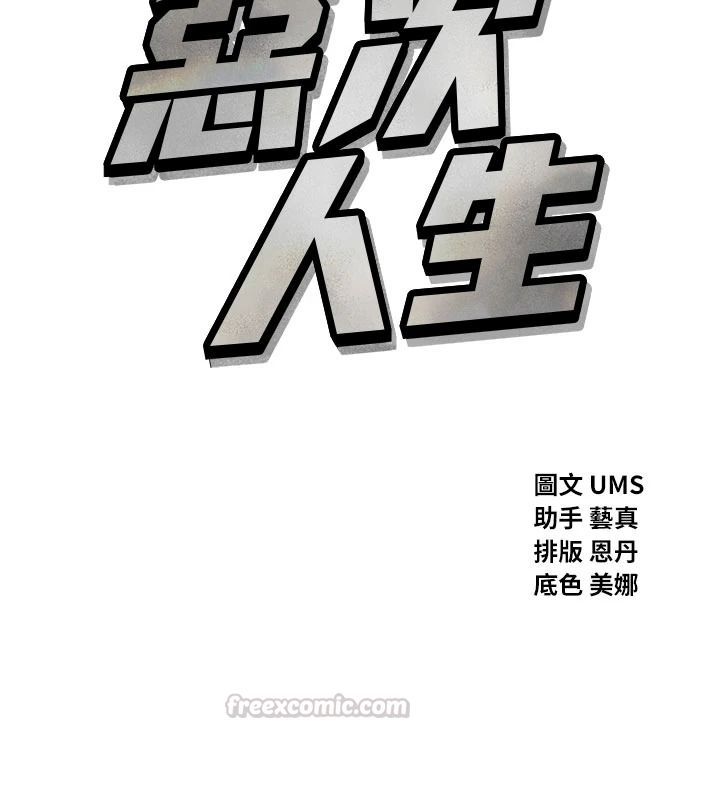惡次人生第72話-淫蕩的瘋女人