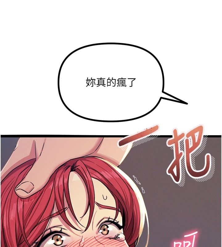 《恶次人生》第72話-淫蕩的瘋女人