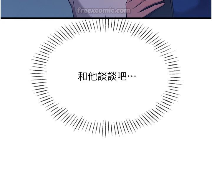 《恶次人生》第72話-淫蕩的瘋女人