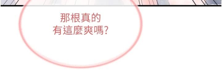 报告女班长:一根突起第69話-那根真的有這麼爽?