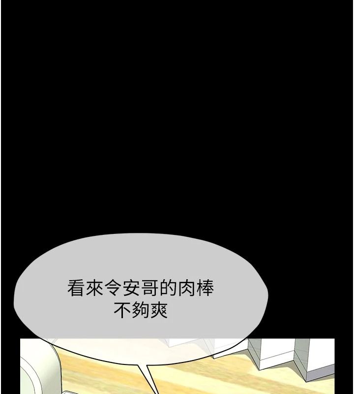 尸变家园:以身相许第60話-就說不可以內射了