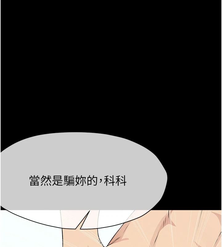 尸变家园:以身相许第60話-就說不可以內射了
