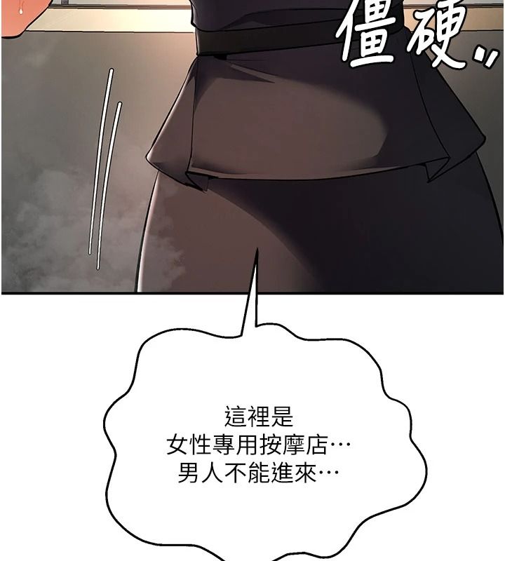 撩慾按摩师第23話-摸索顧客的敏感帶