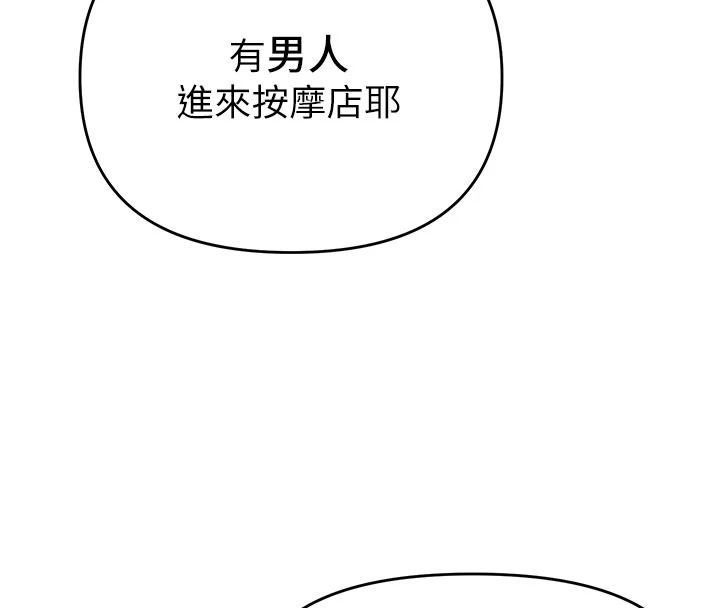 撩慾按摩师第23話-摸索顧客的敏感帶