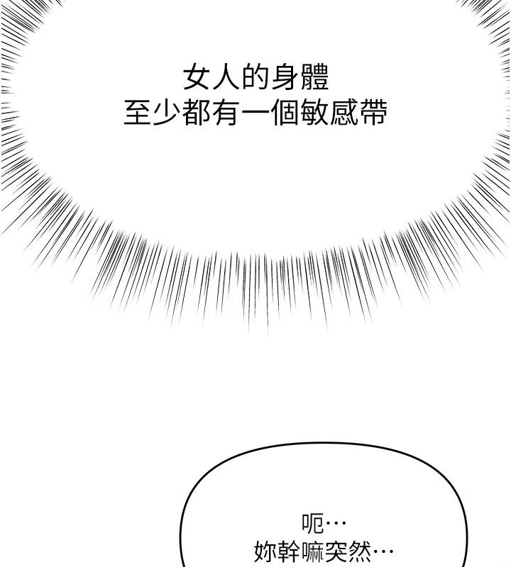 撩慾按摩师第23話-摸索顧客的敏感帶