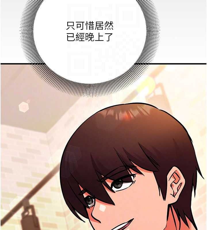 《催眠偷心计》第32話-未曾開闢過的花徑