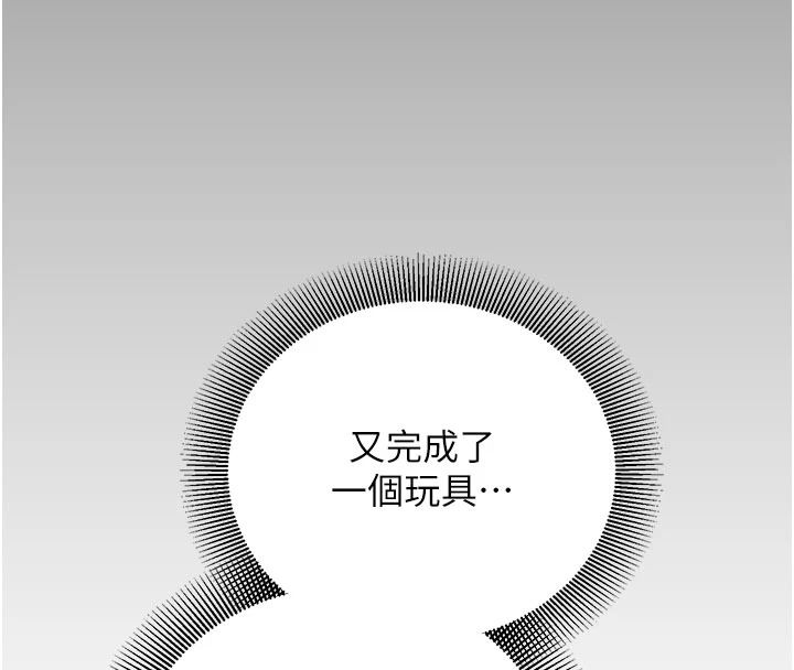 《催眠偷心计》第32話-未曾開闢過的花徑