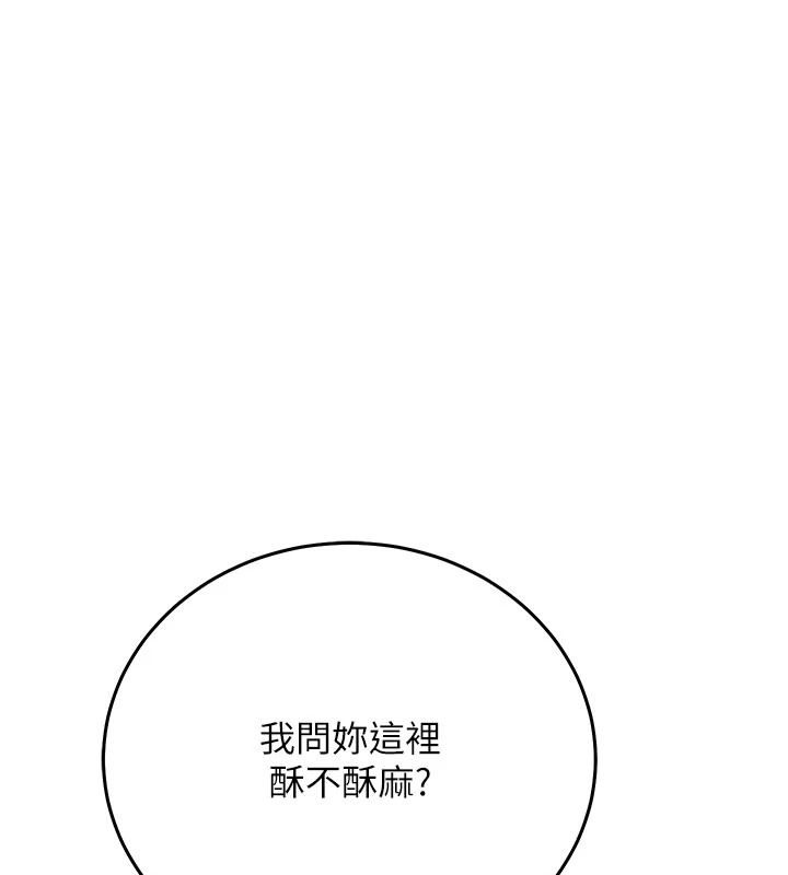 《催眠偷心计》第32話-未曾開闢過的花徑