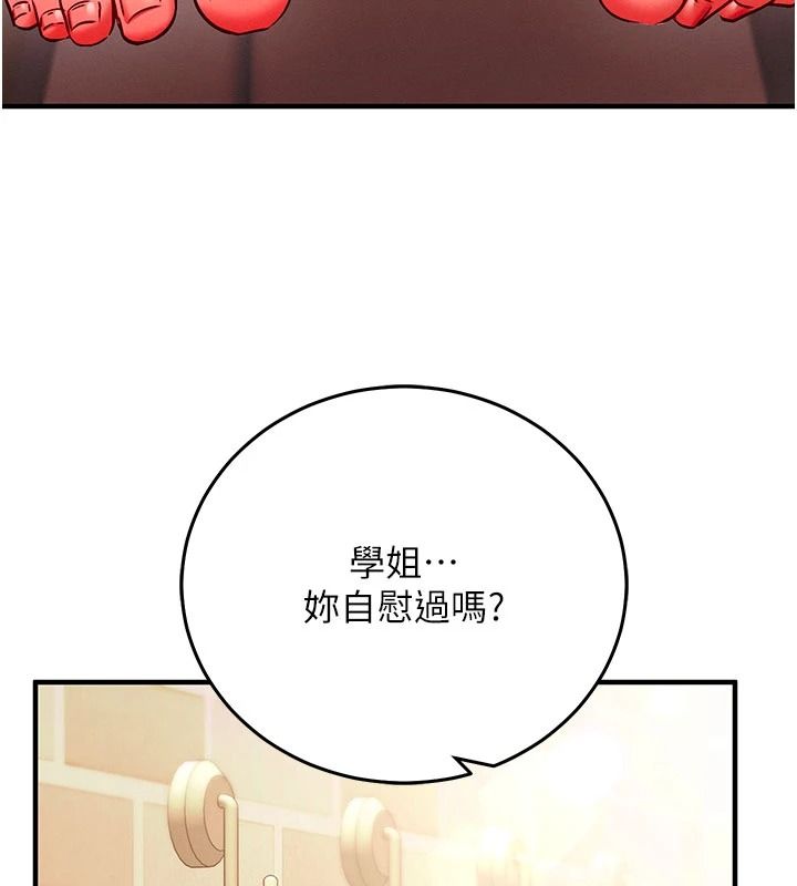 《催眠偷心计》第32話-未曾開闢過的花徑