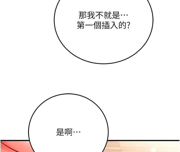 催眠媮心計第32話-未曾開闢過的花徑