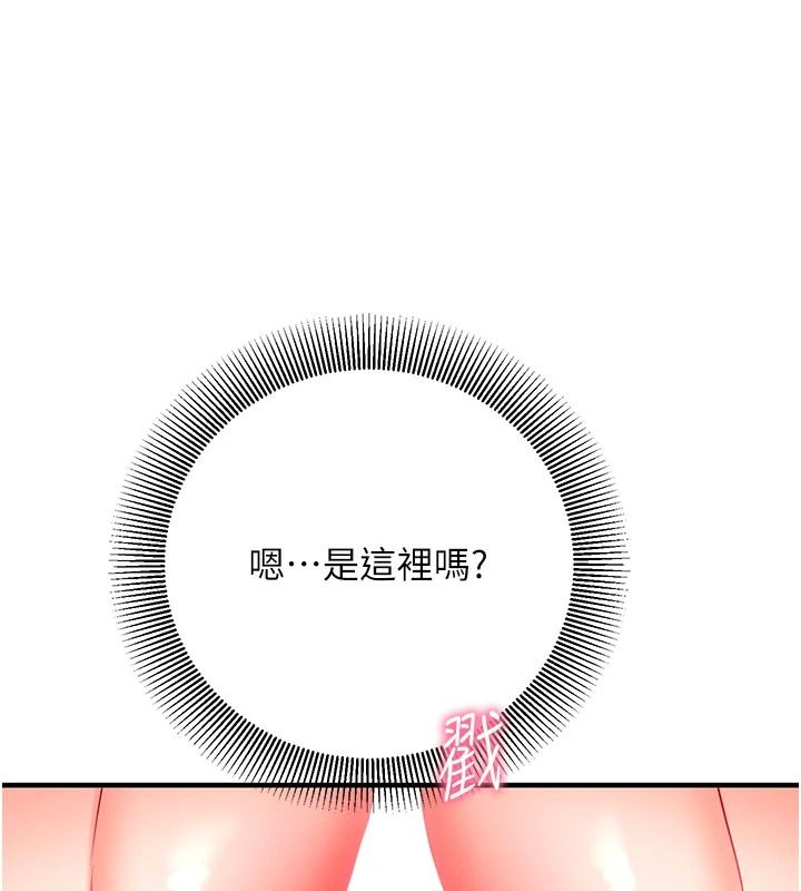 《催眠偷心计》第32話-未曾開闢過的花徑