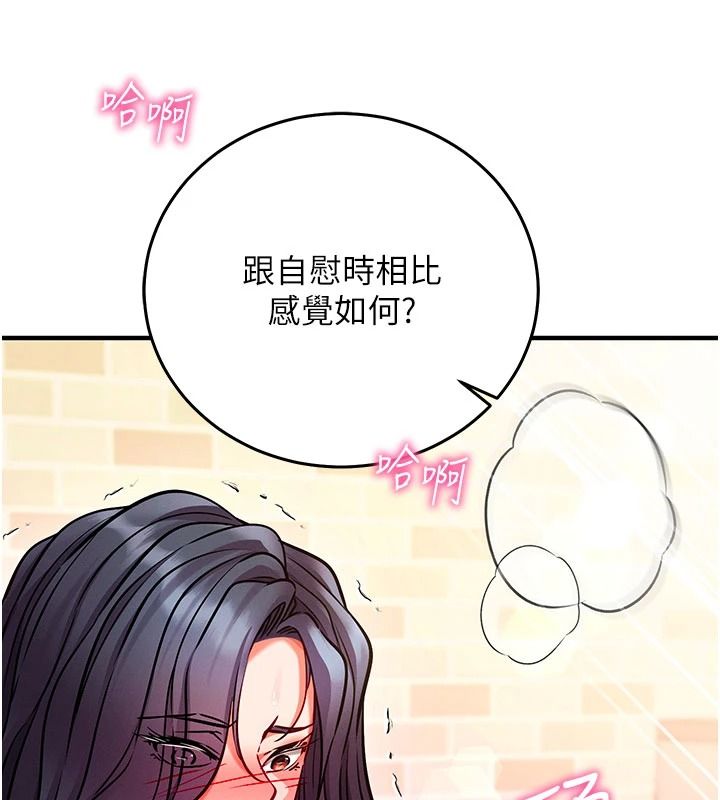 《催眠偷心计》第32話-未曾開闢過的花徑