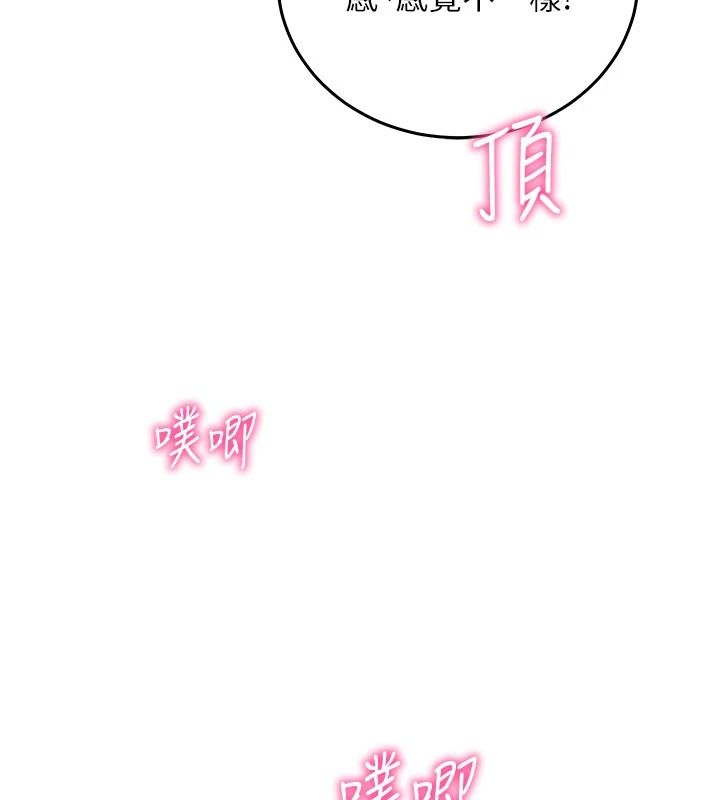 《催眠偷心计》第32話-未曾開闢過的花徑