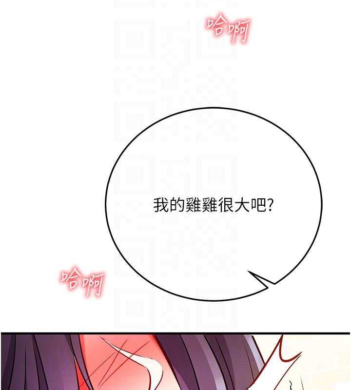 《催眠偷心计》第32話-未曾開闢過的花徑
