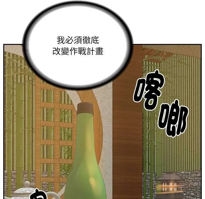 《财阀家的女婿》第96話