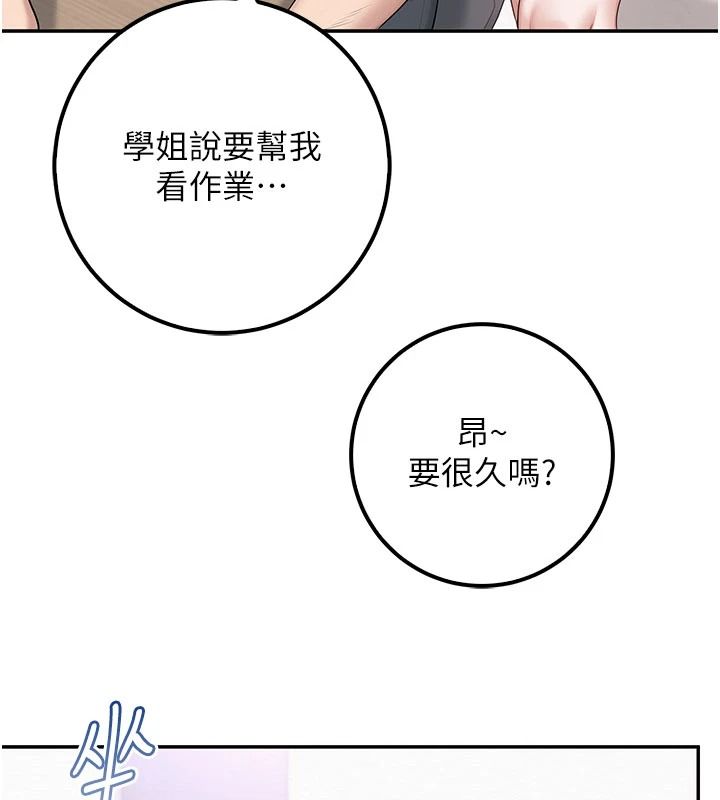 校园成人礼第53話-收到不明私密照!?