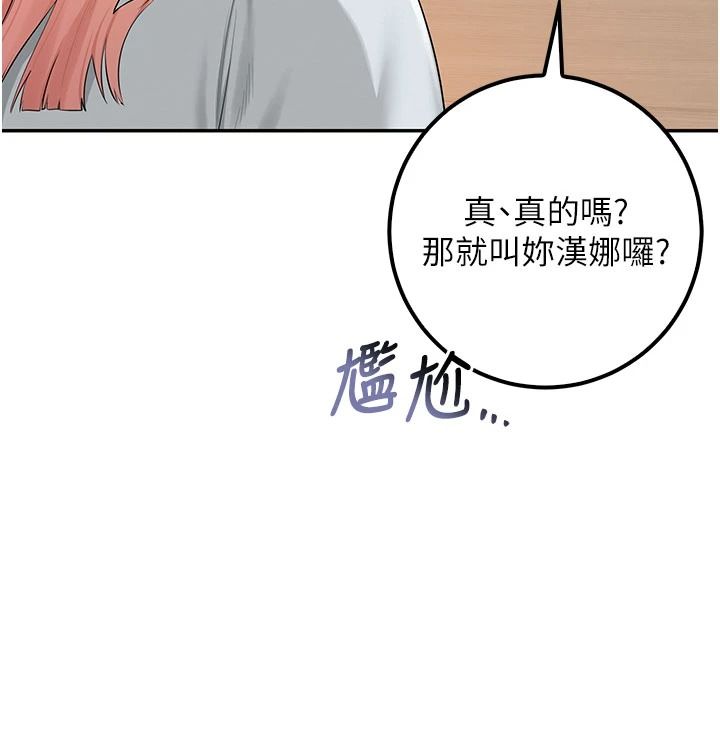 《校园成人礼》第53話-收到不明私密照!?