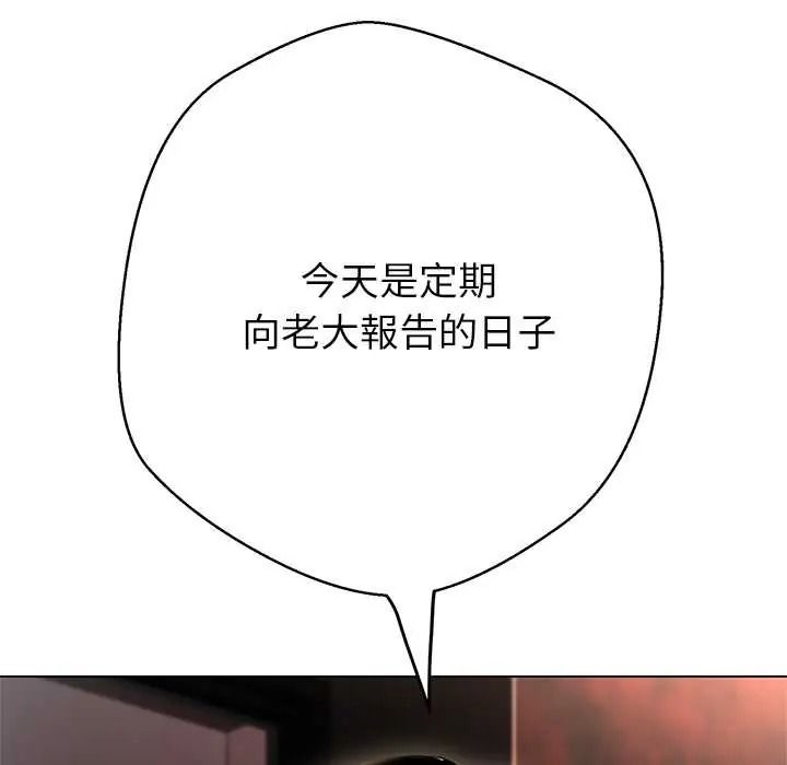 黑帮千金养成记第42話