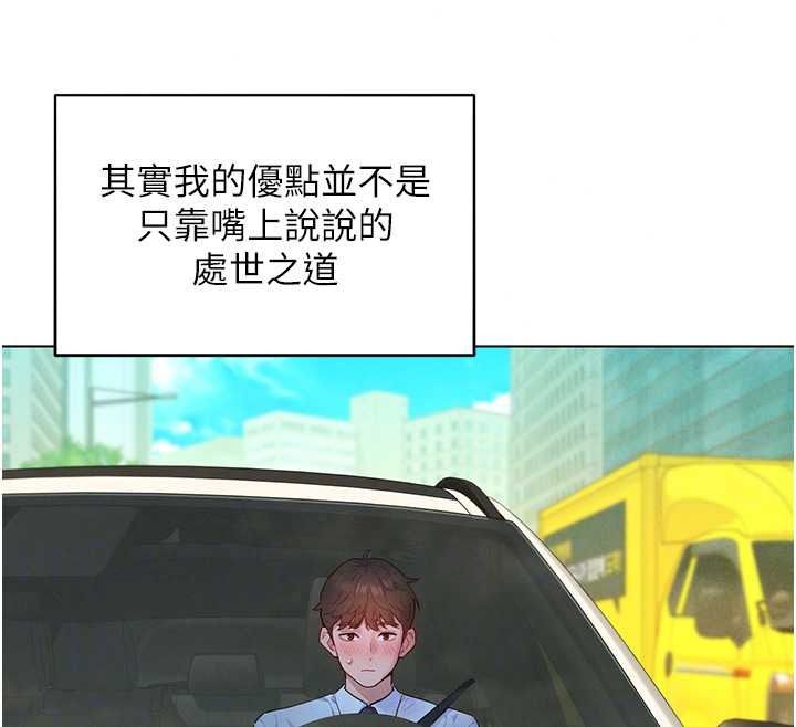 《她们的最爱.ZIP》第21話-共赴神秘任務